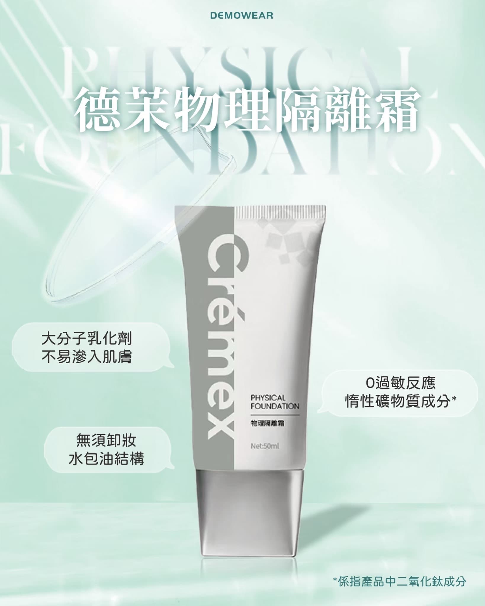 物理隔離霜